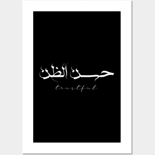 Short Arabic Quote Minimalist Design Trustful Positive Ethics Posters and Art